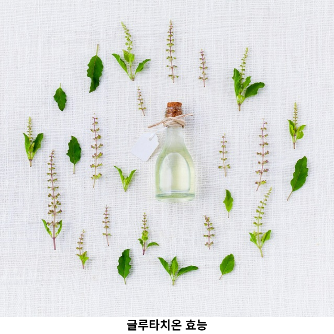 글루타치온 효능