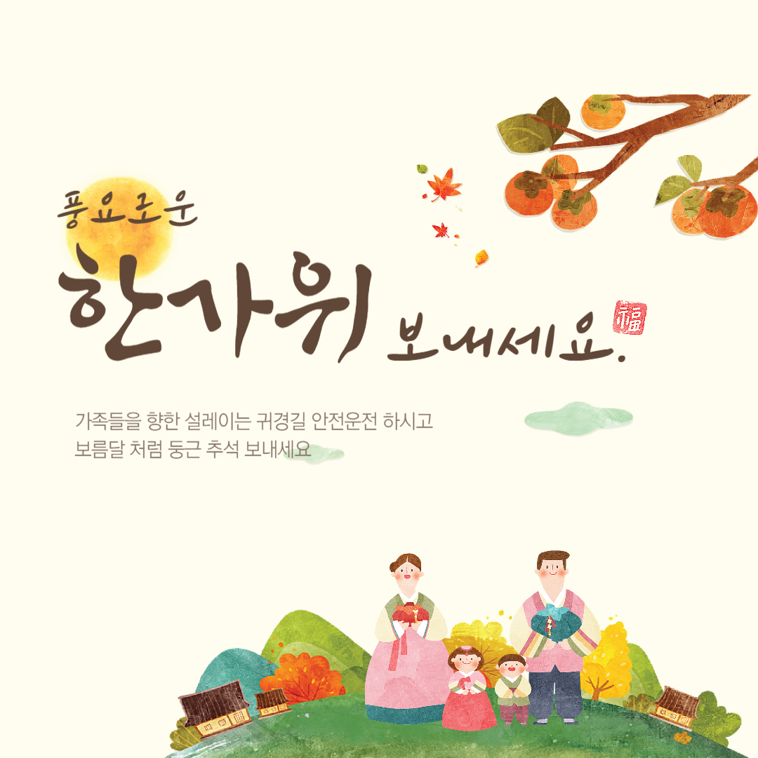 센스있는 추석 인사 문구 이미지