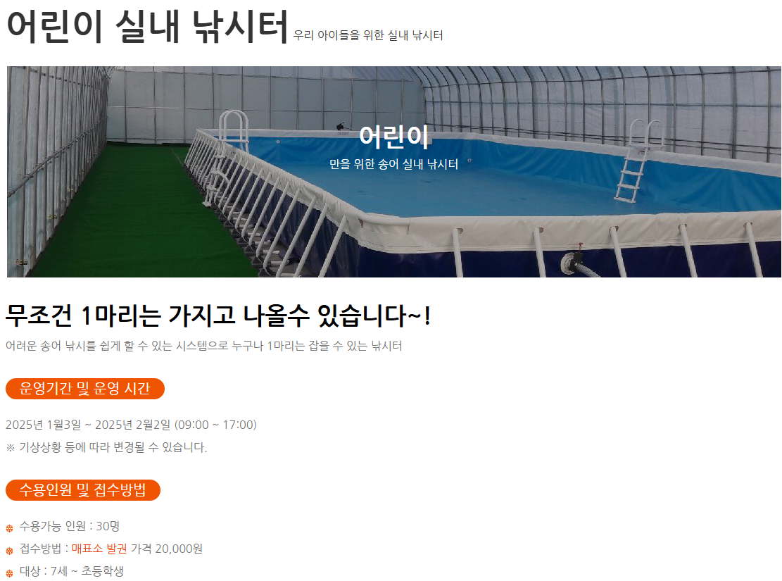 2025 평창송어축제 맨손잡기 텐트낚시 얼음낚시 놀이시설 요금안내 가격 어린이실내낚시터