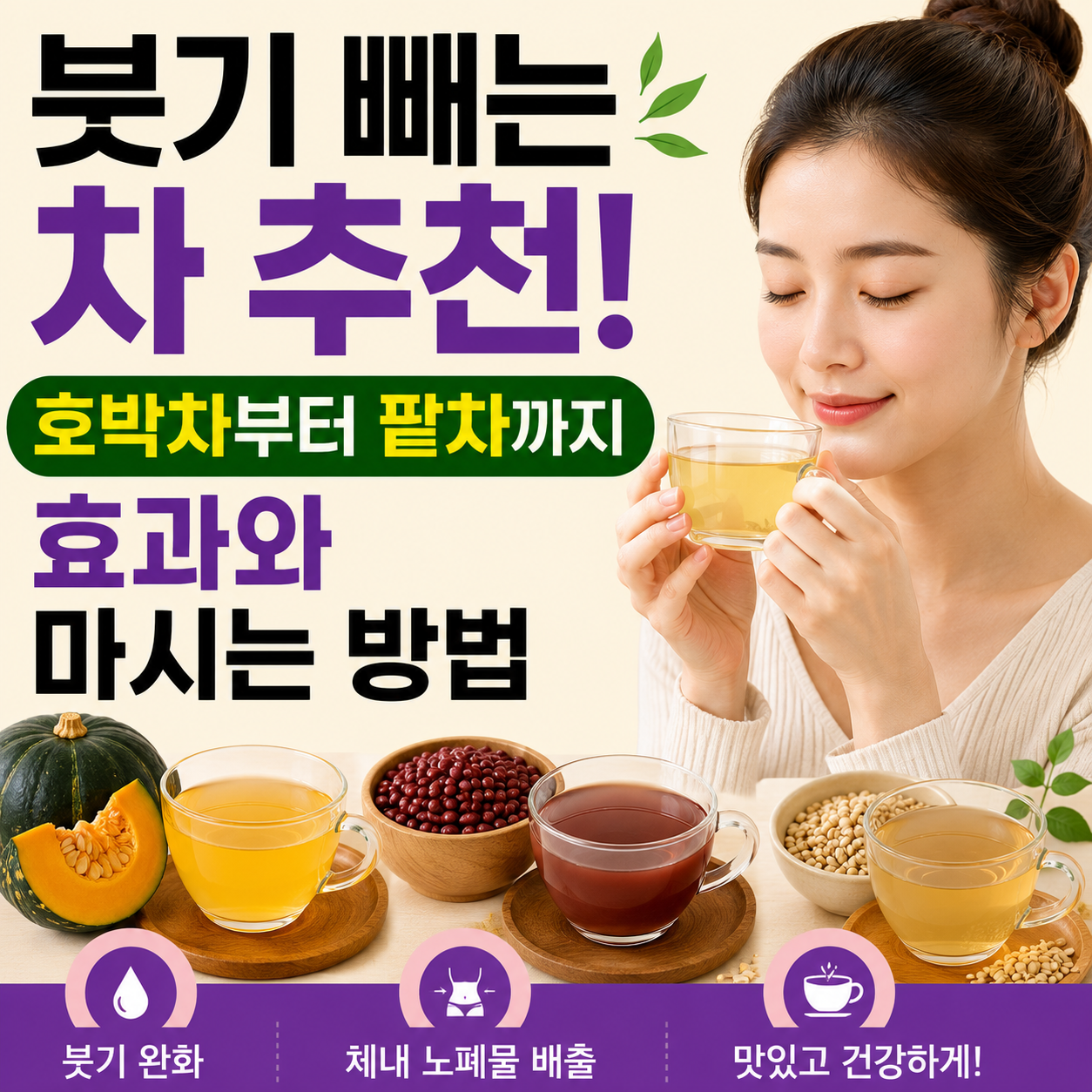 붓기 빼는 차