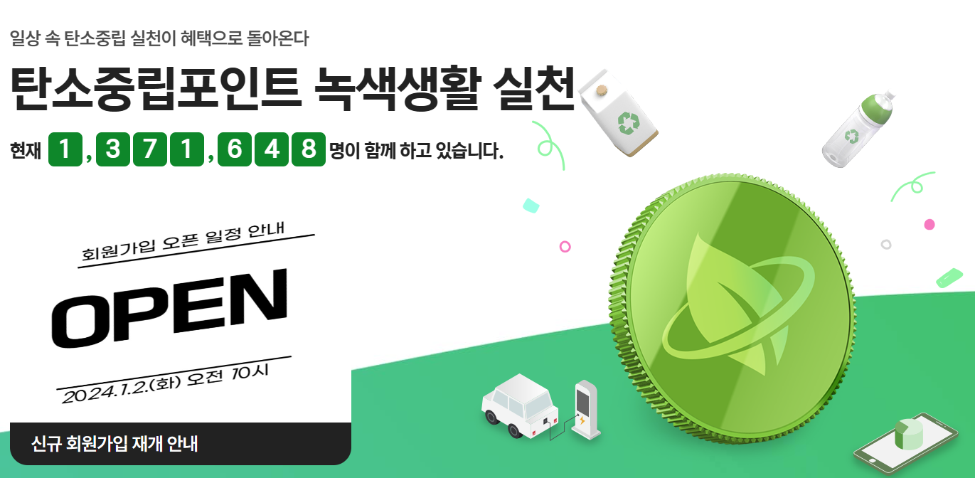 탄소중립포인트제도