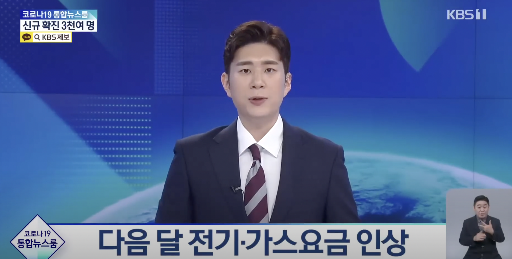 전기 가스요금 인상 뉴스 화면