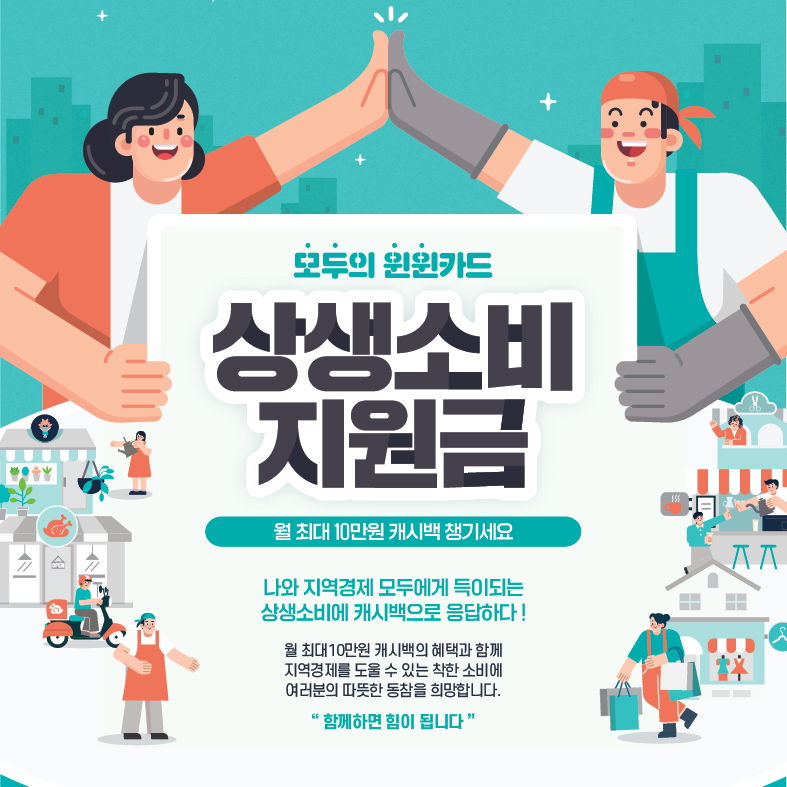 상생소비지원금 신청하기