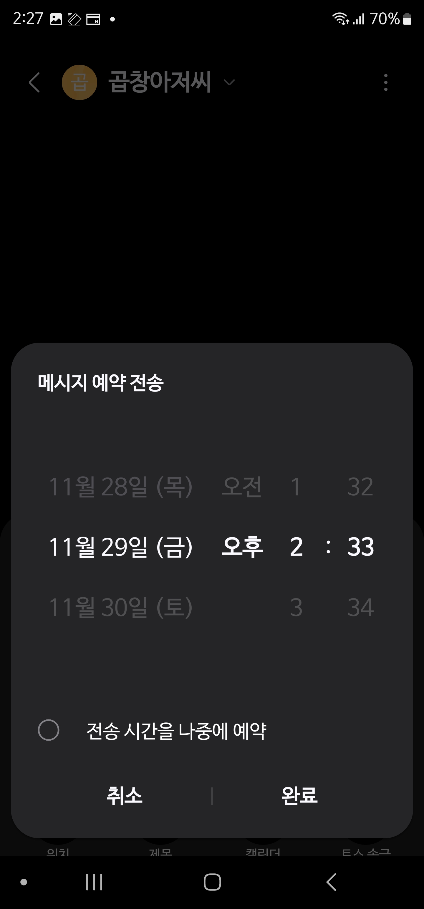 시간 설정