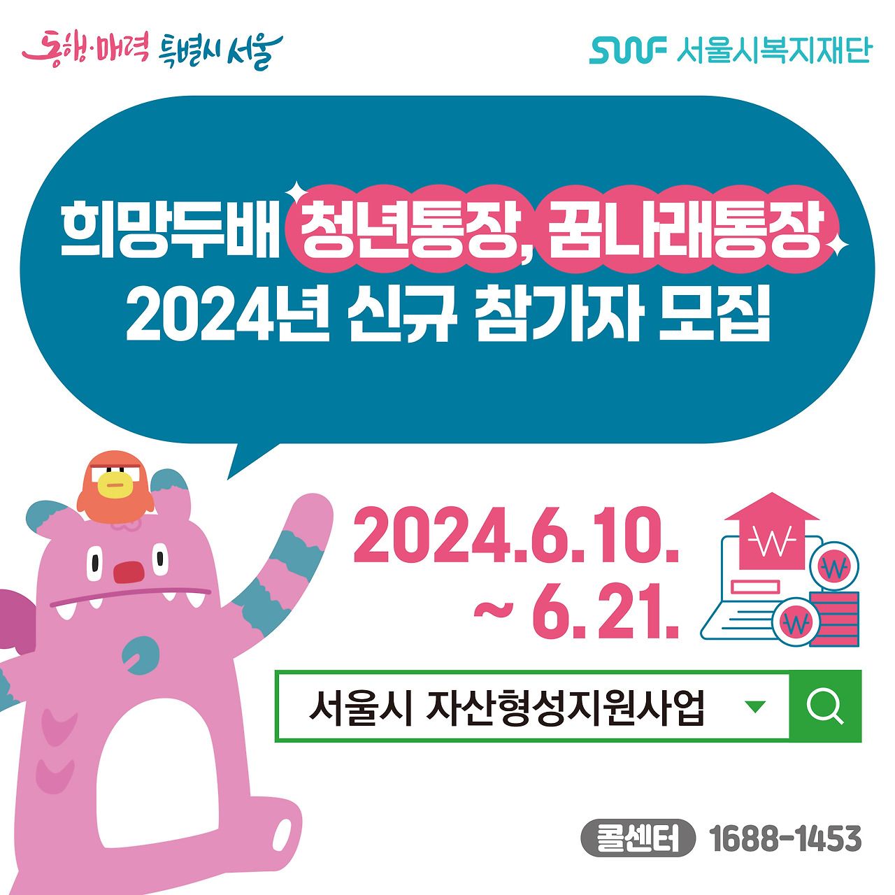2024 희망두배 청년통장 자격, 청년통장 신청방법 바로가기