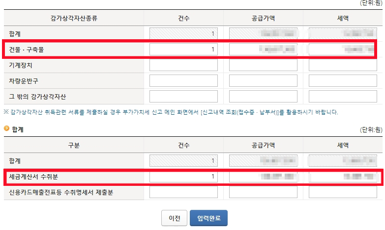 공급가액 세액 입력 화면