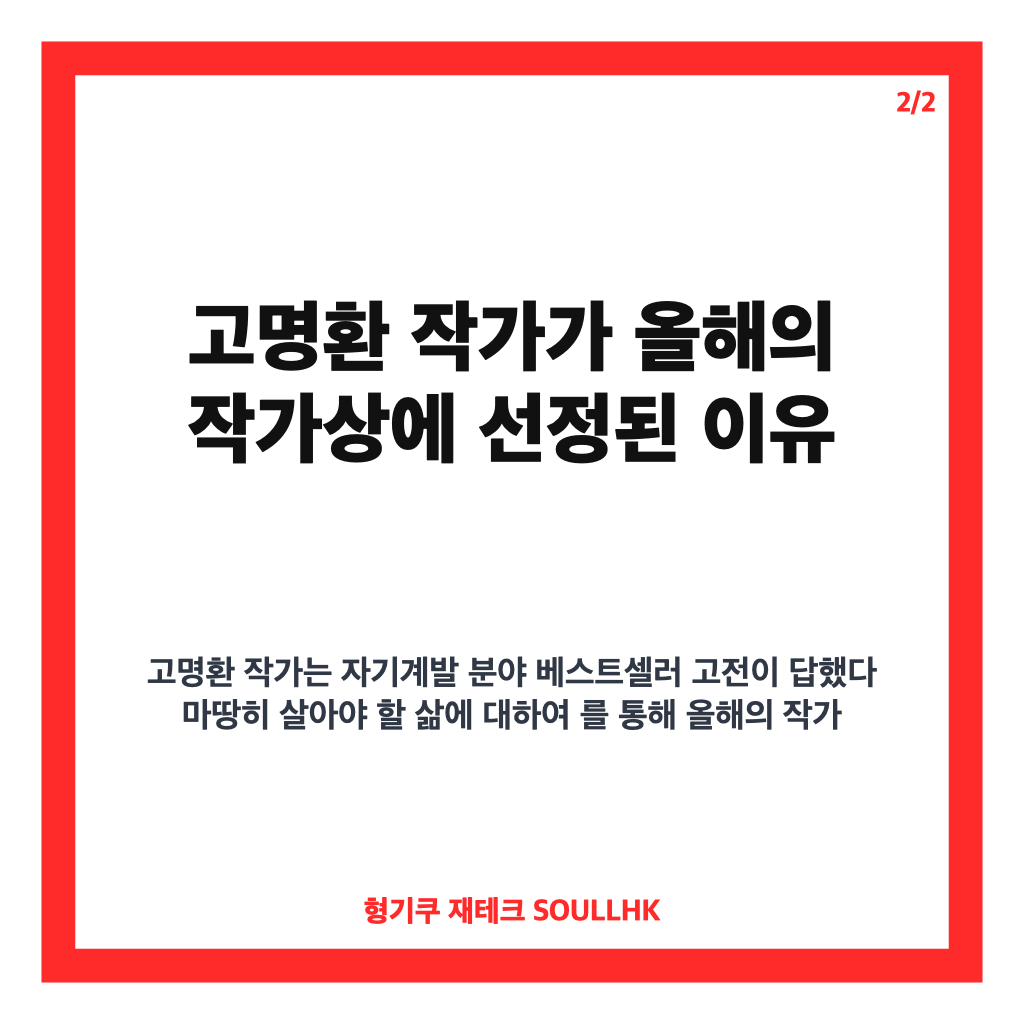 고명환 한강 작가상 수상, 교보문고 올해의 작가상 공동 선정 이유 카드뉴스 3