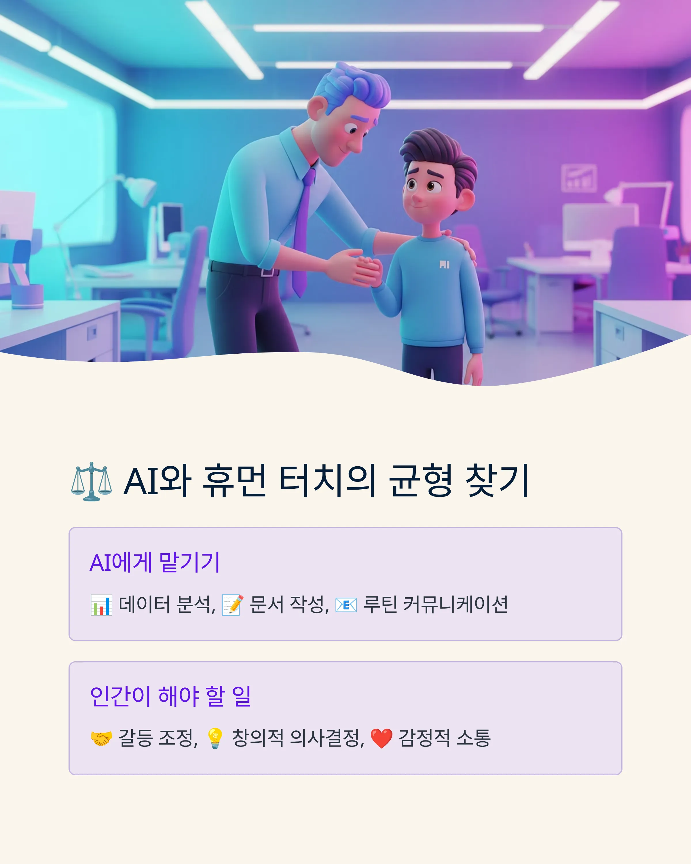 관리자의 필수 AI 스킬