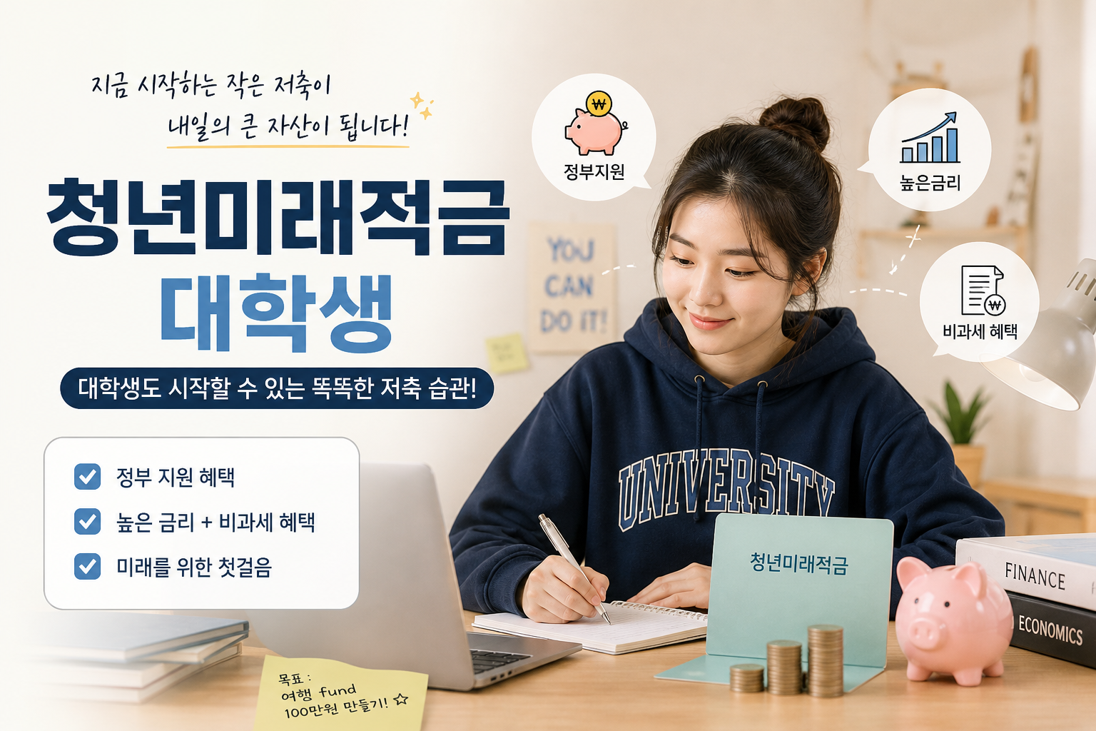 청년미래적금-대학생