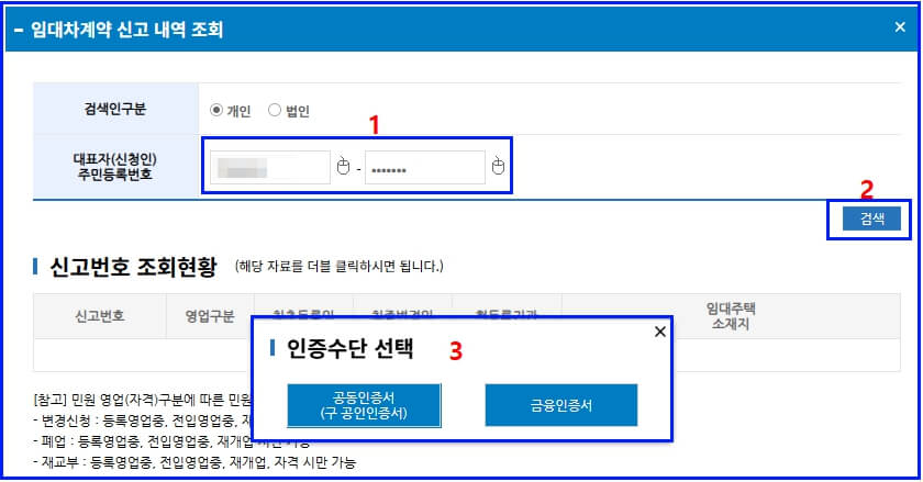 임대차계약 정보 조회 화면
