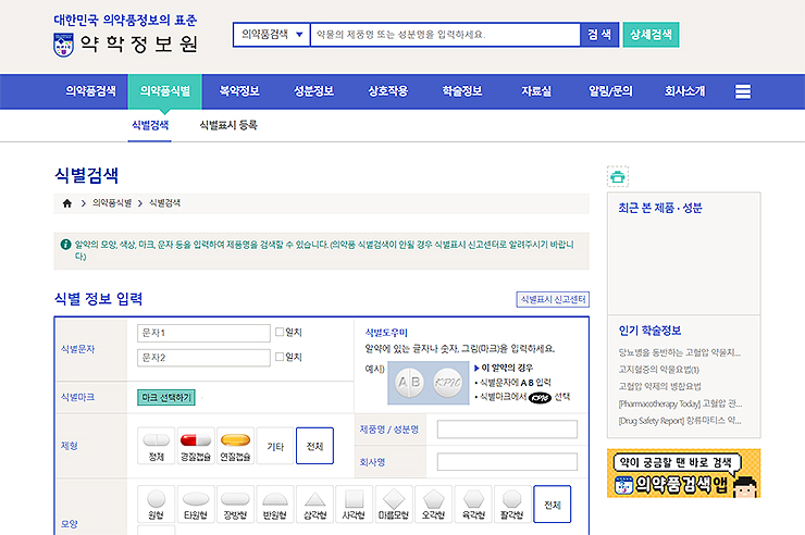 약학정보원-약이름-찾기
