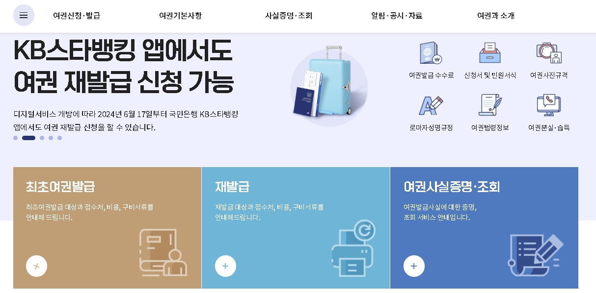 여권 재발급