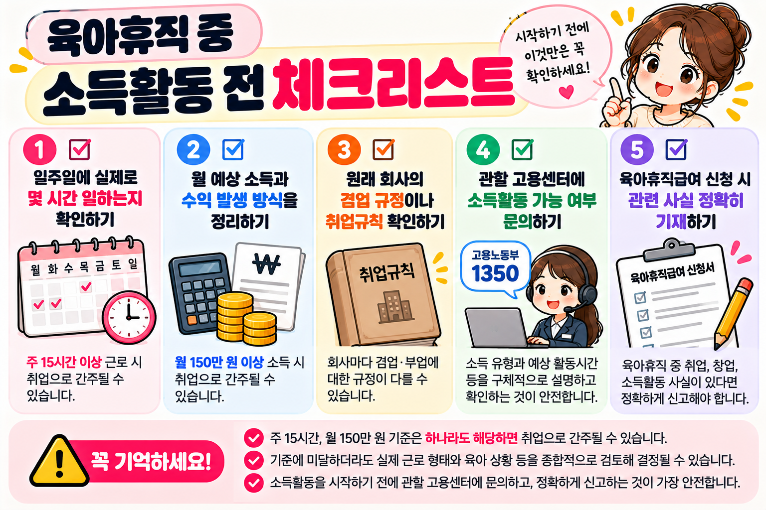 육아휴직중알바