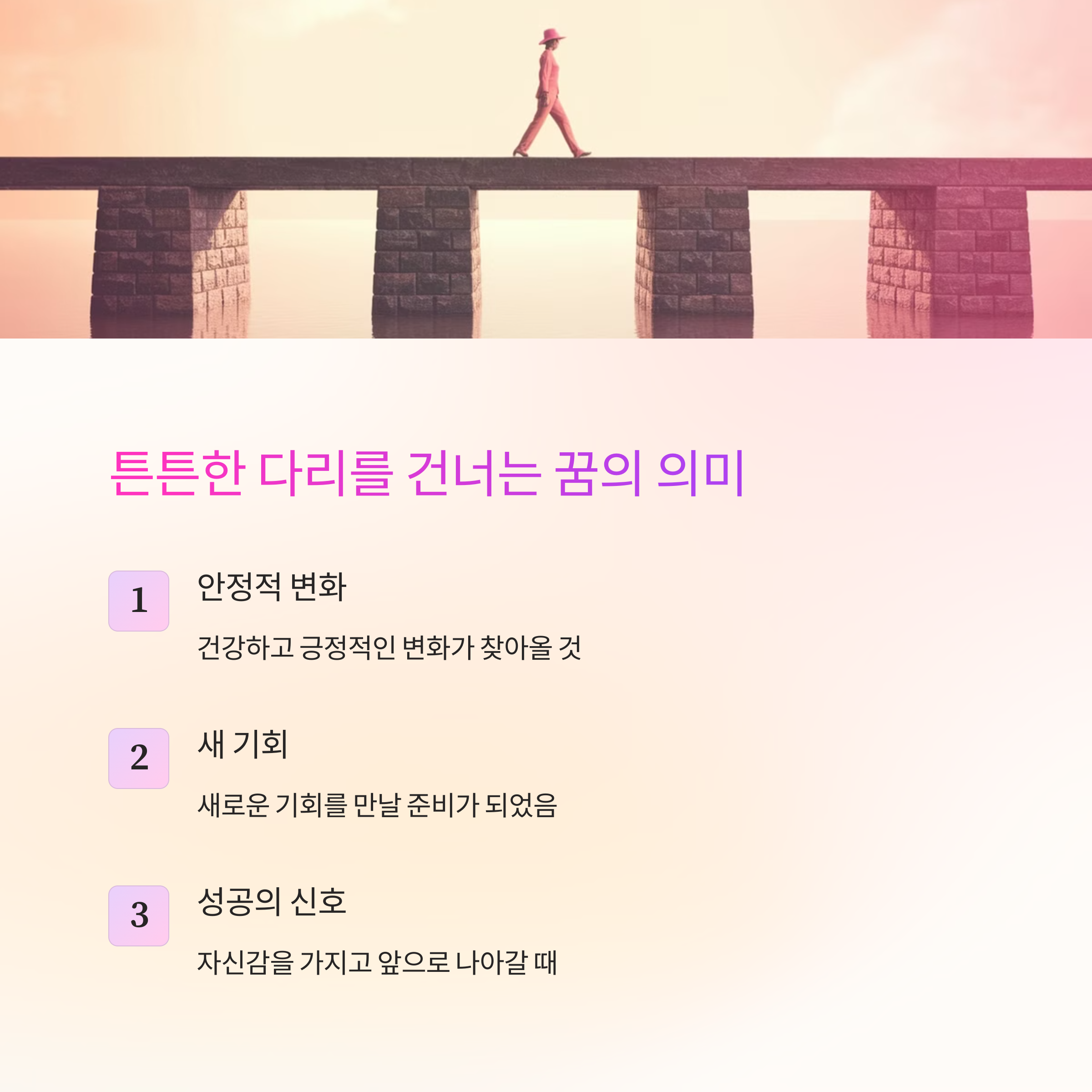 다리를 건너는 꿈