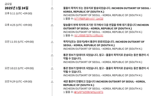 중국 선전에서 발송한 애플 펜슬 프로의 DHL 배송 상황