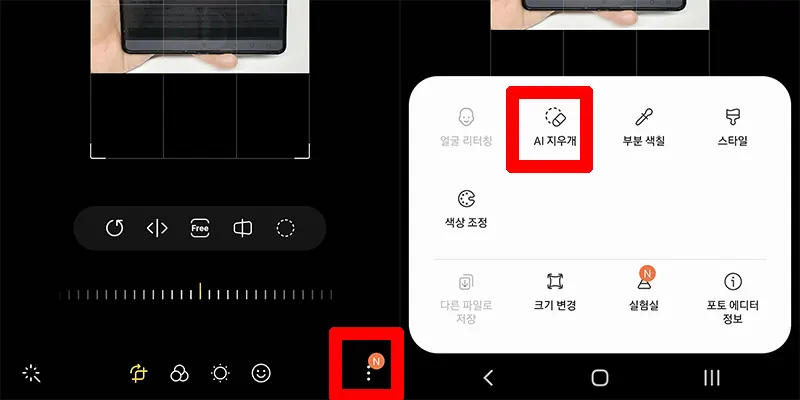 AI-지우개-위치
