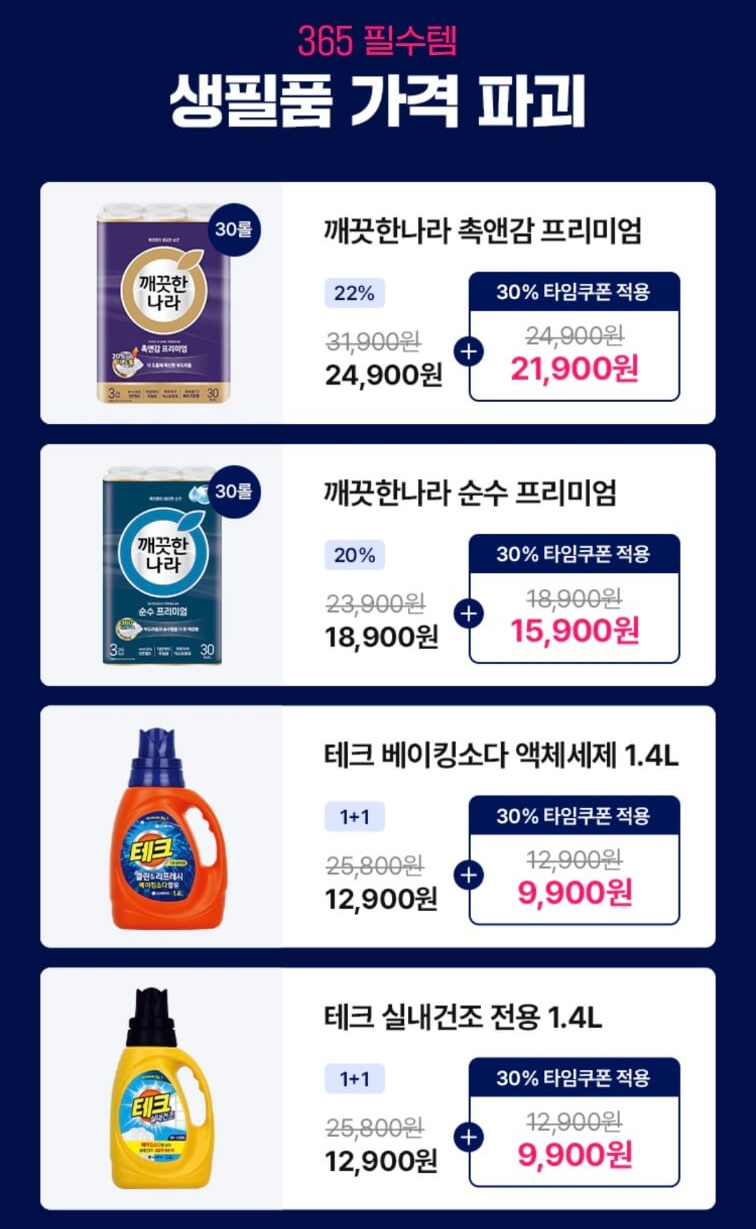세븐일레븐 민생회복 타임쿠폰