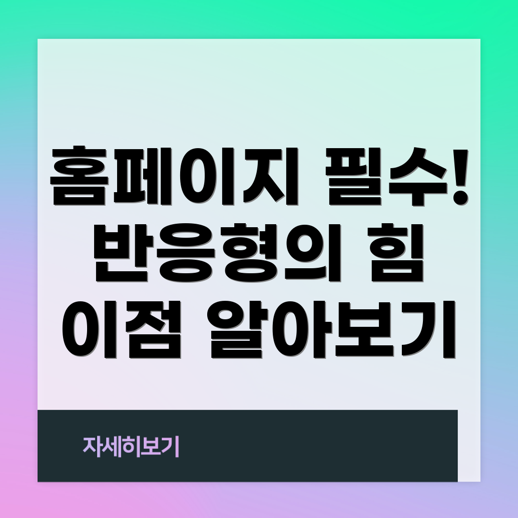 반응형 홈페이지 제작