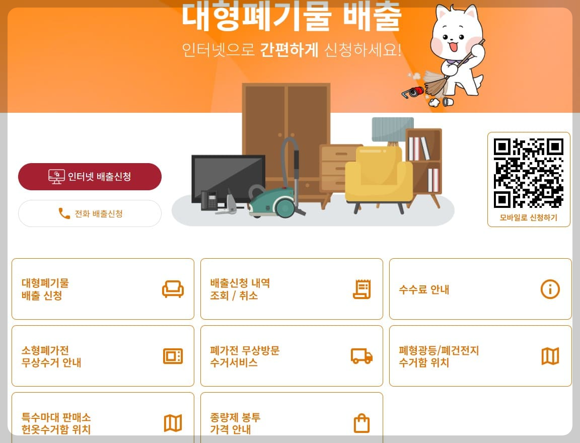 폐기물 배출 신청하는 메인 화면입니다.