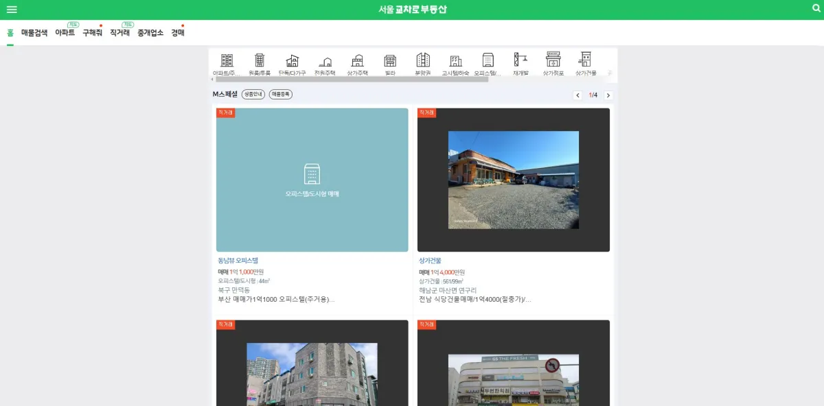 서울교차로-신문-부동산-직거래-매물