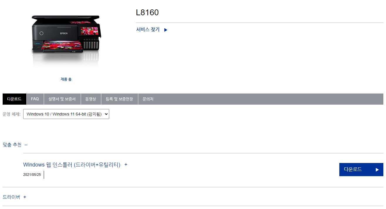 L8160 다운로드