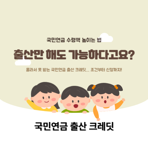 국민연금 출산 크레딧 신청법 사진
