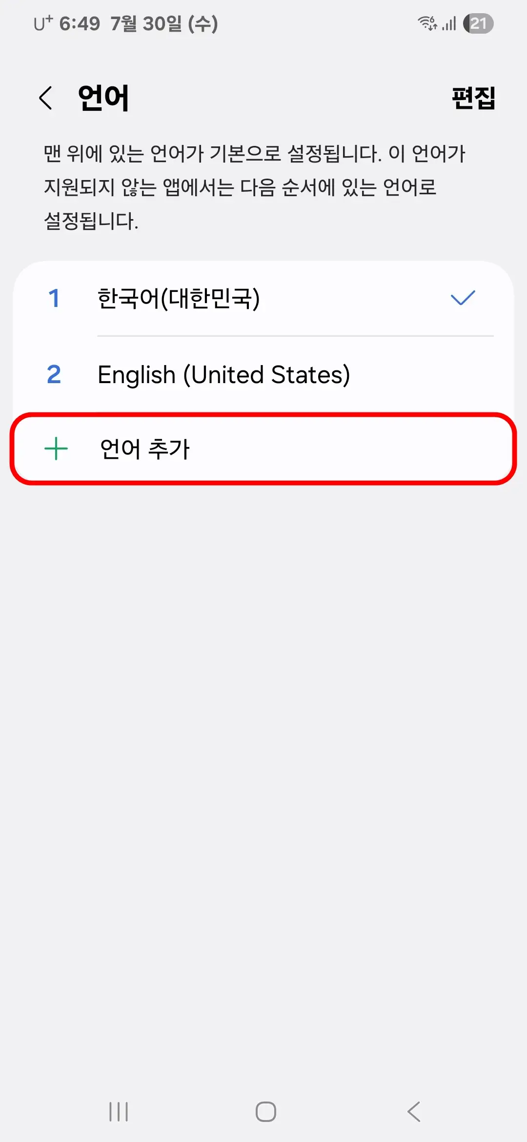언어 추가