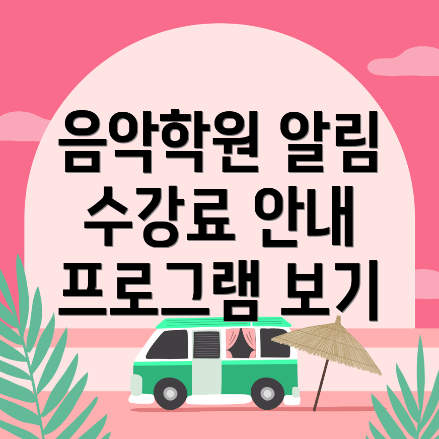 실용음악학원