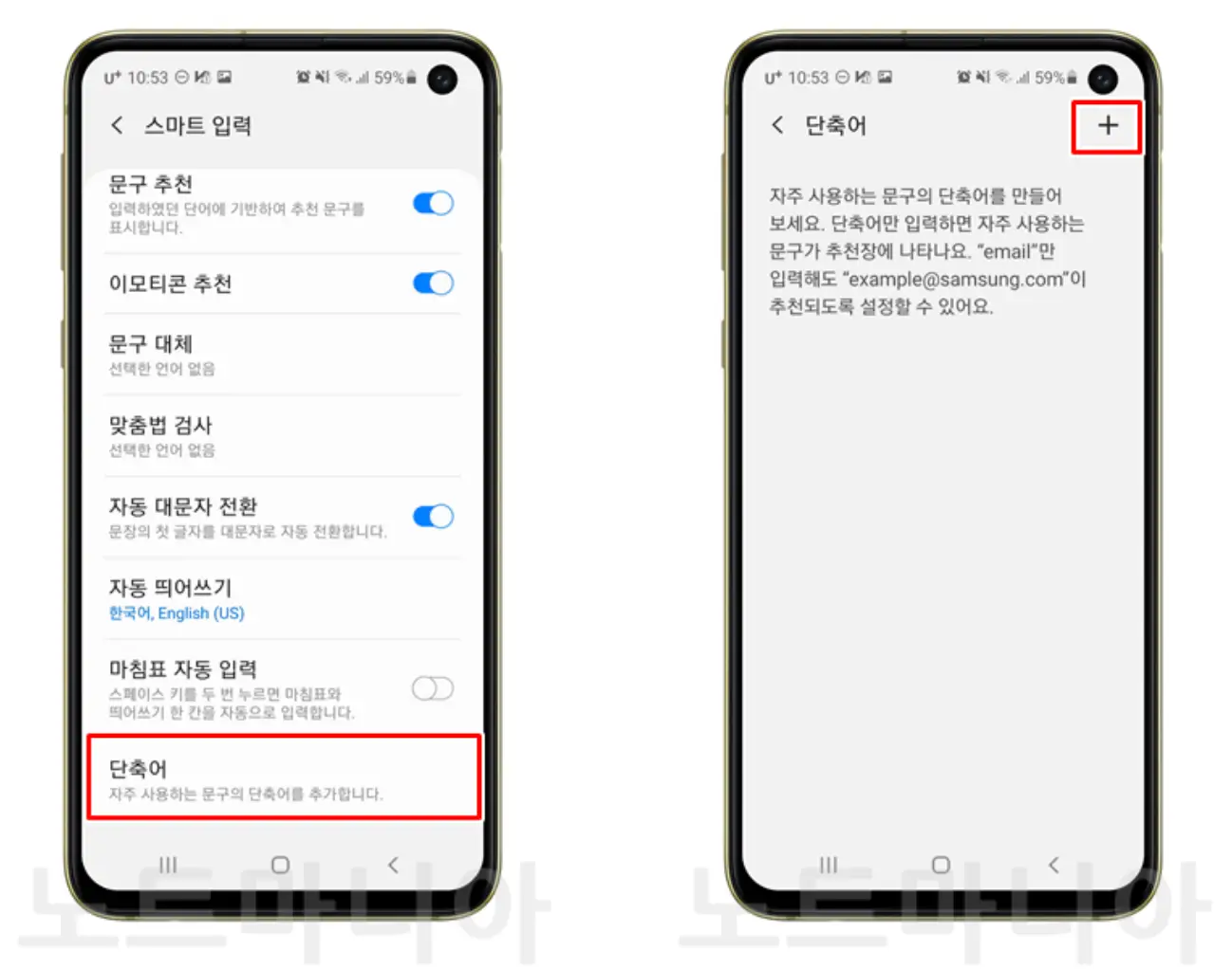 갤럭시 텍스트 대치 설정방법 04