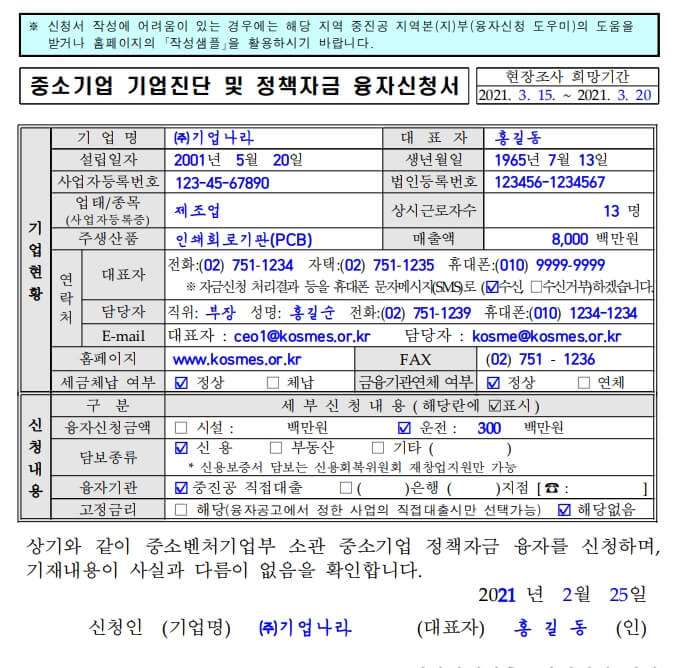 청년창업자금대출 신청서 양식