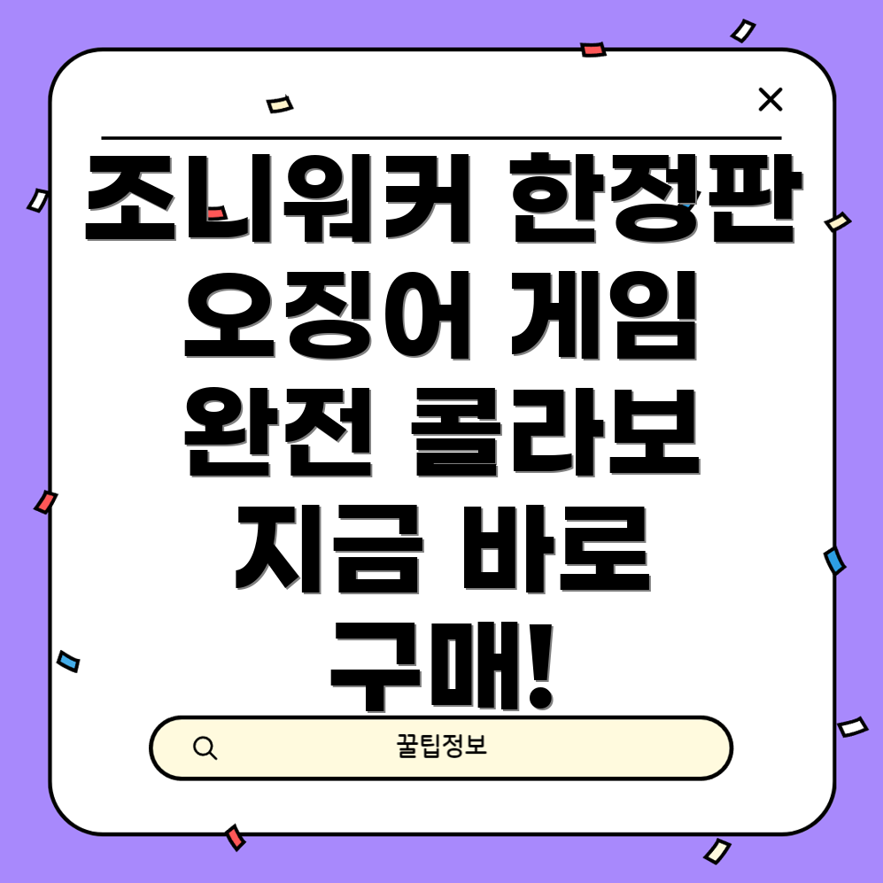 조니워커 X 오징어 게임 콜라보