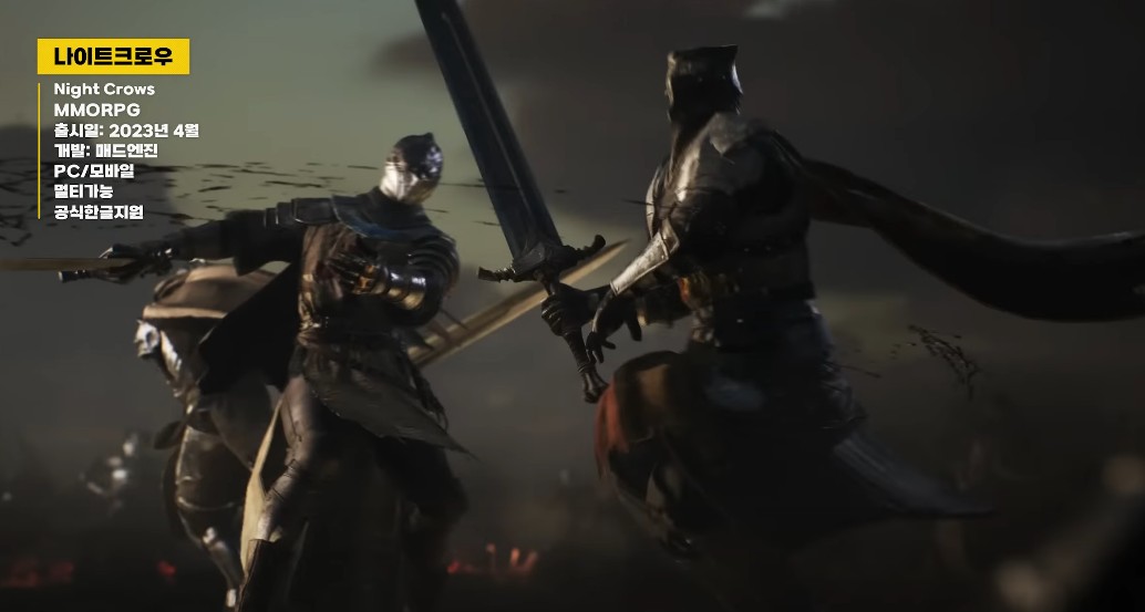 출시예정 게임 모바일 / PC - 나이트크로우