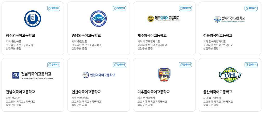 고입정보포털
