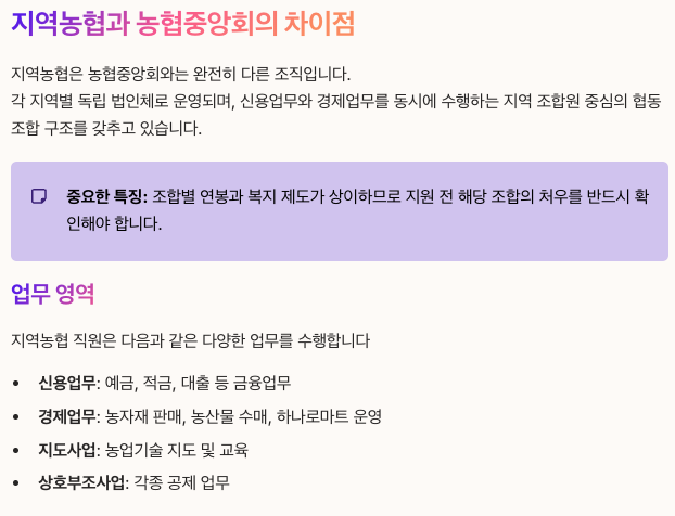 지역농협과 농협중앙회의 차이점 정리 이미지