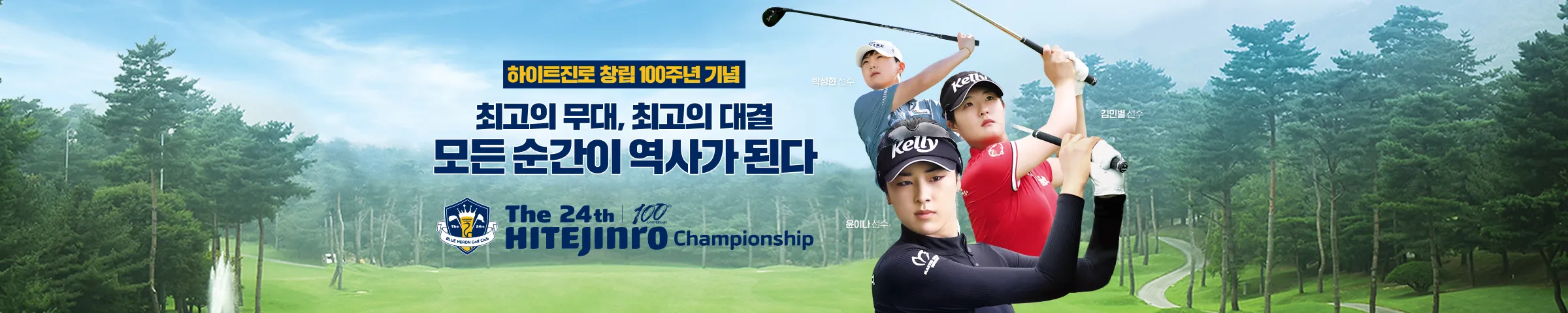블루헤런CC KLPGA 제24회 하이트진로 챔피언십 투어 일정 참가자 명단 우승 상금 순위 리더보드 라운드 결과