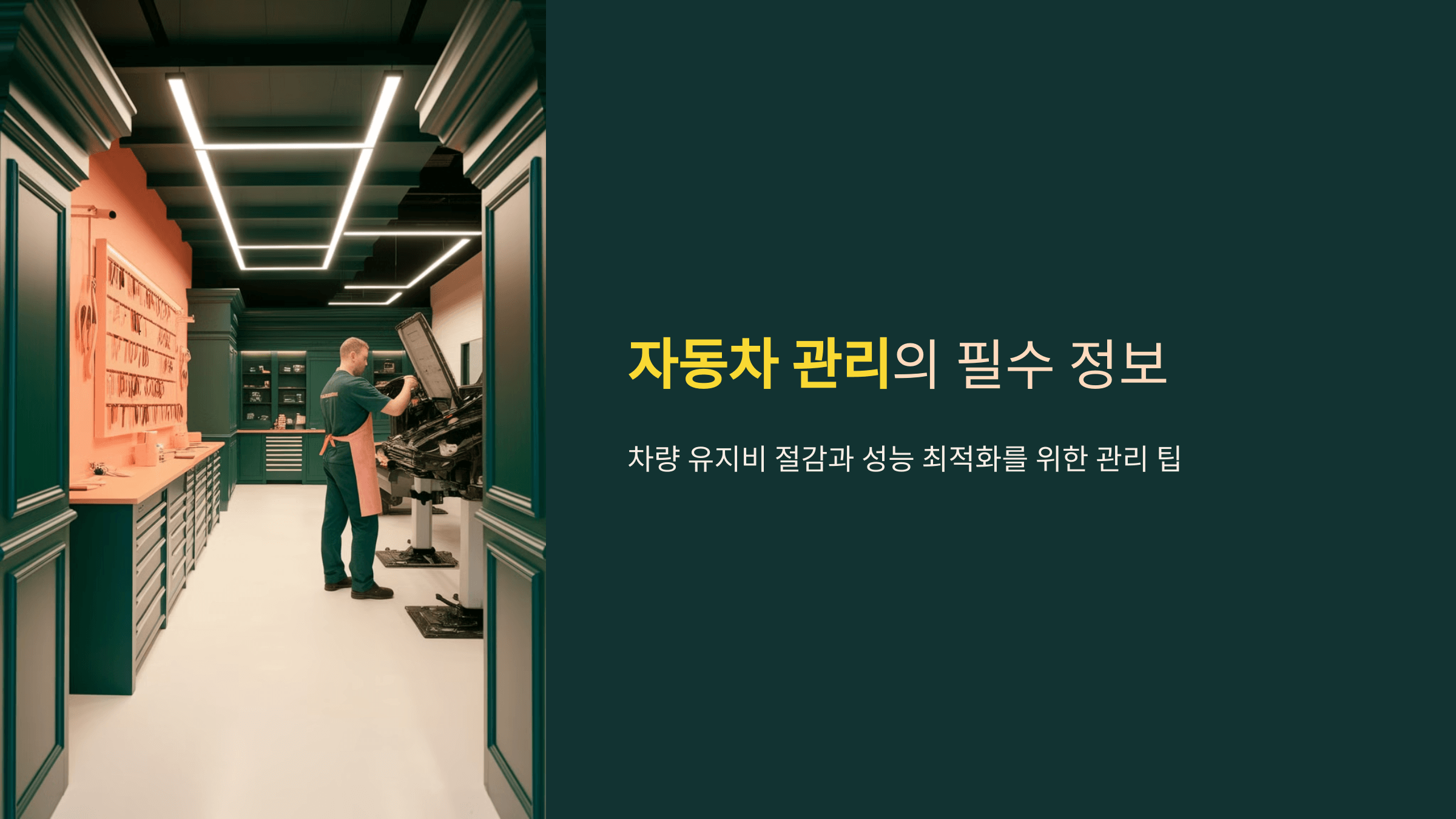 이거 몰랐다간 큰일! 엔진오일부터 타이어까지 자동차 관리 꿀팁