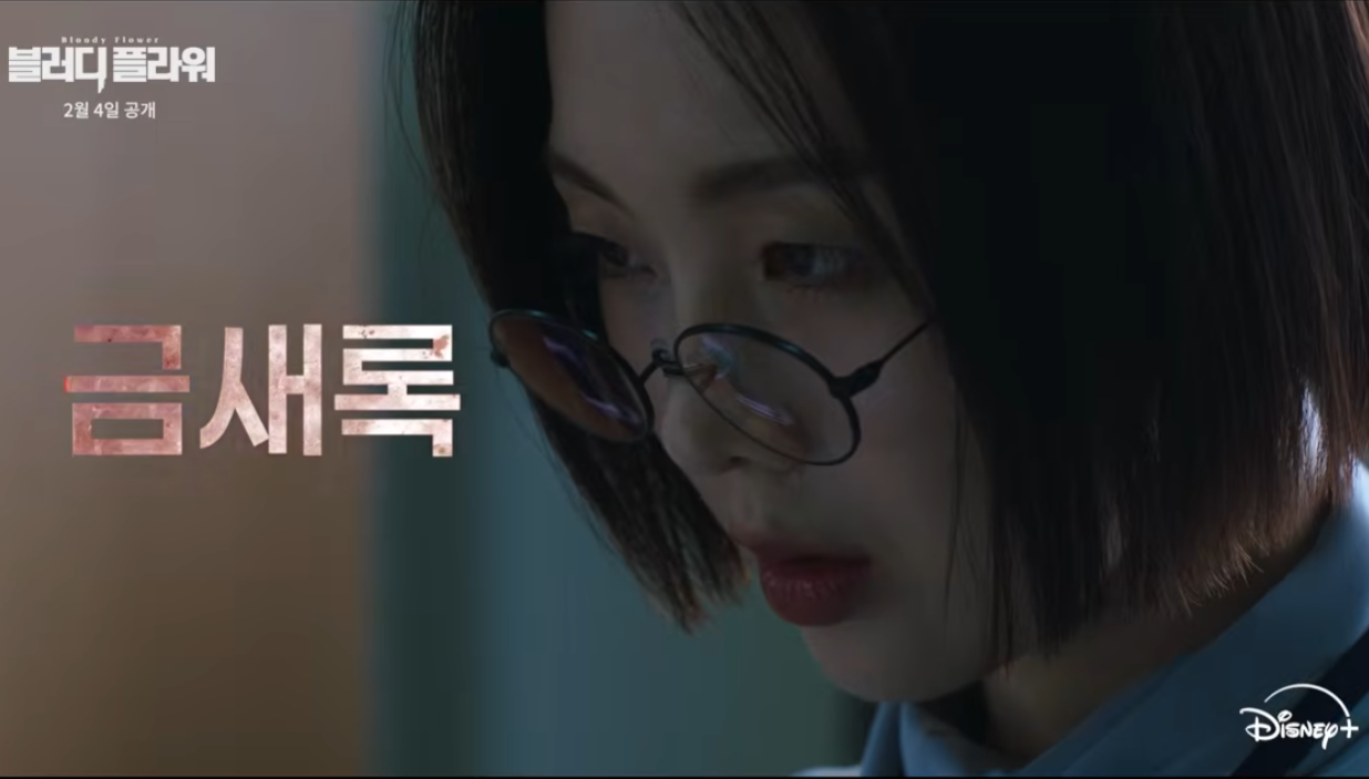 블러디 플라워