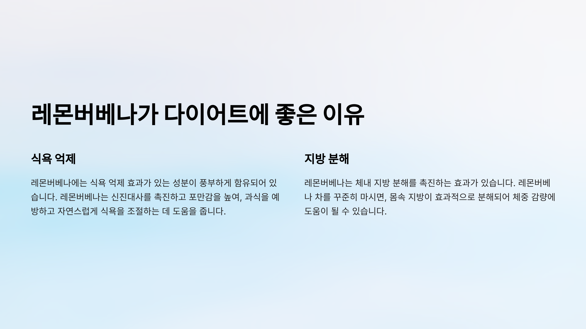 레몬버베나가 다이어트에 좋은 이유