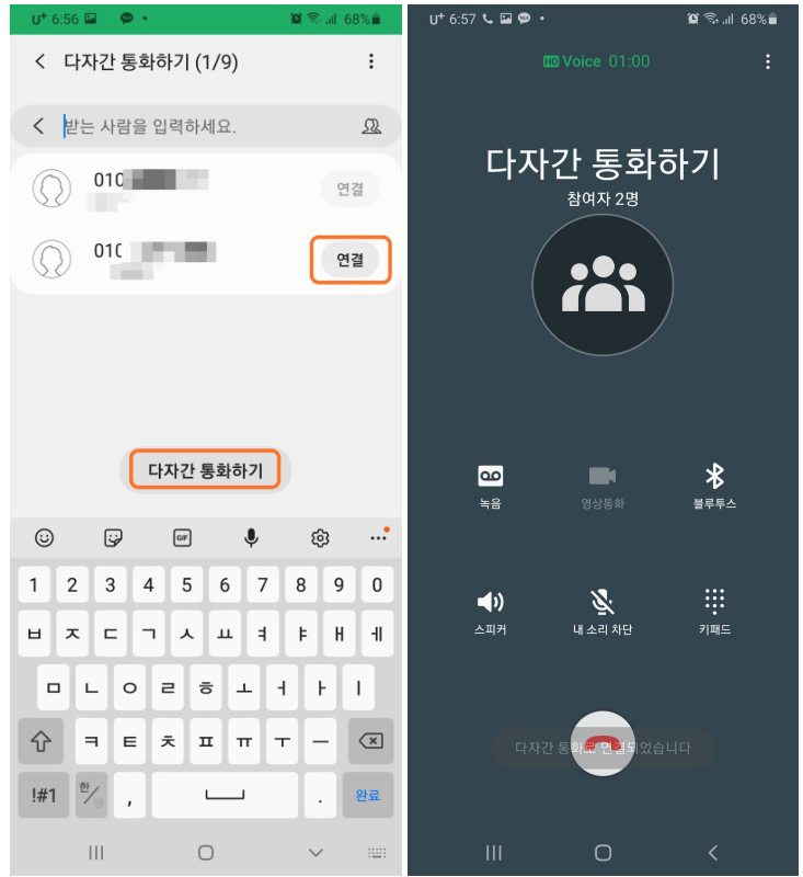 갤럭시 다자간 통화하기