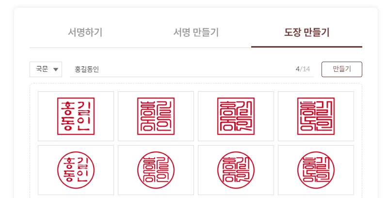 무료 한글 도장