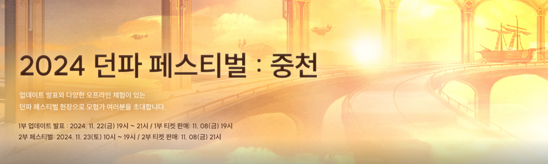 던파 페스티벌 중천