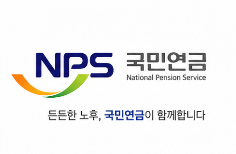 국민연금