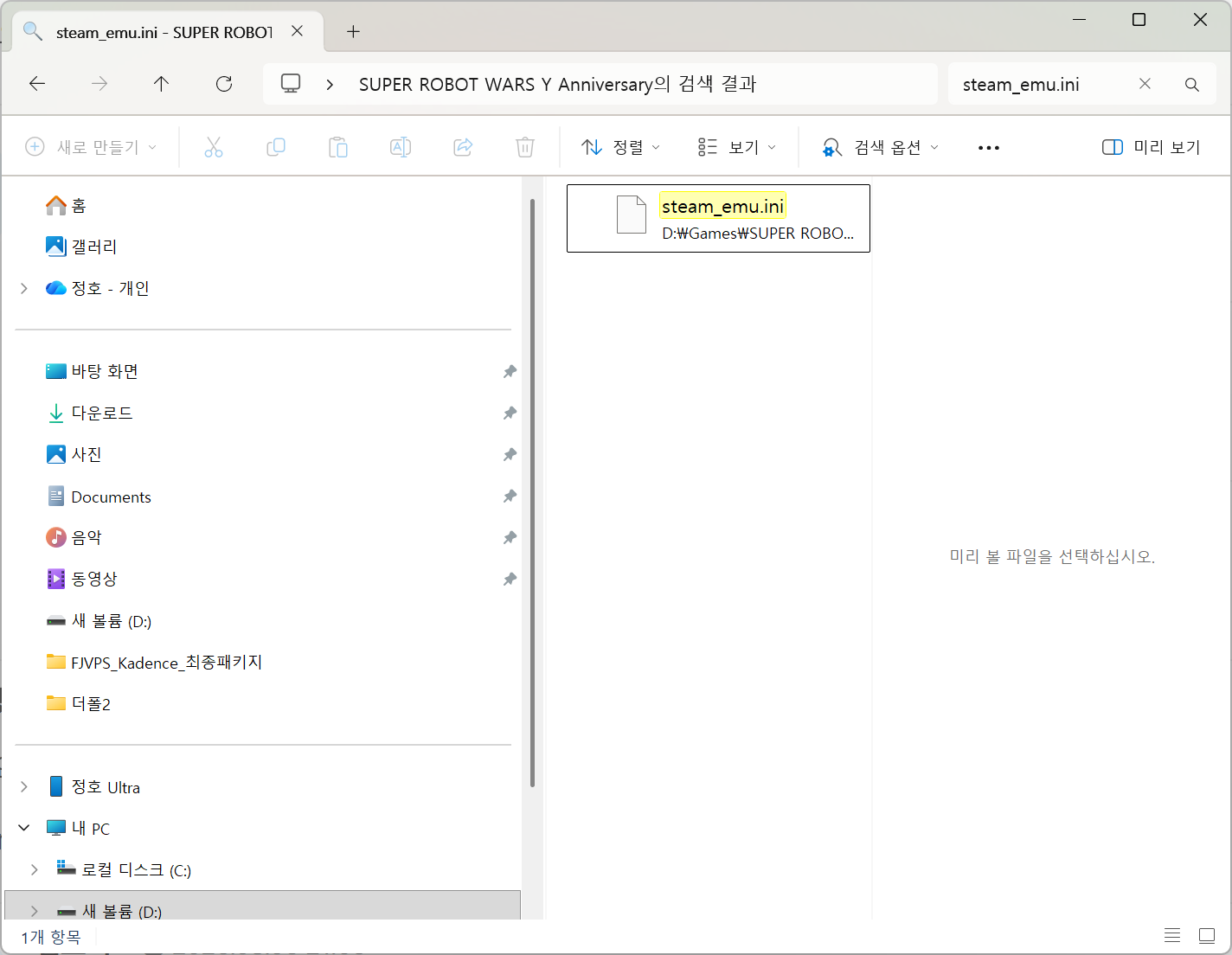 슈퍼로봇대전 Y steam_emu.ini 설정 파일을 메모장으로 열어 언어 설정 확인