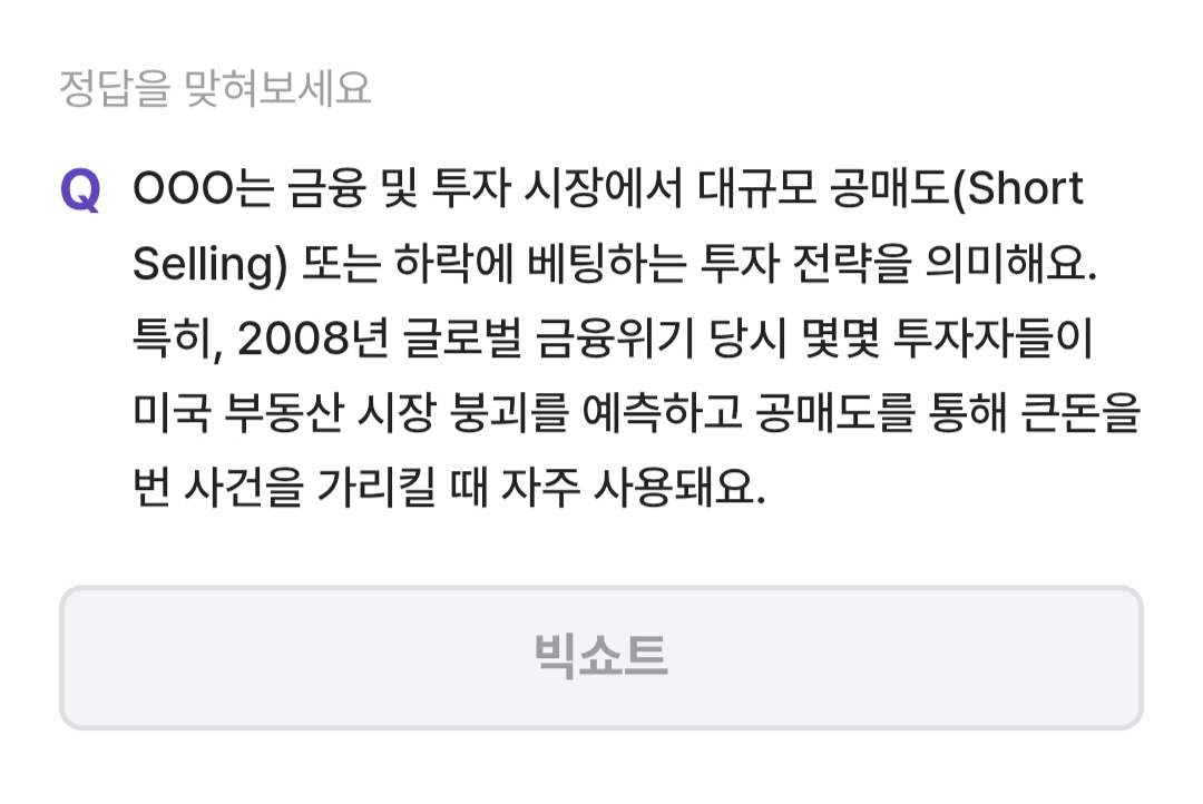 비트버니 3월 30일 퀴즈 정답 ㅂㅅㅌ