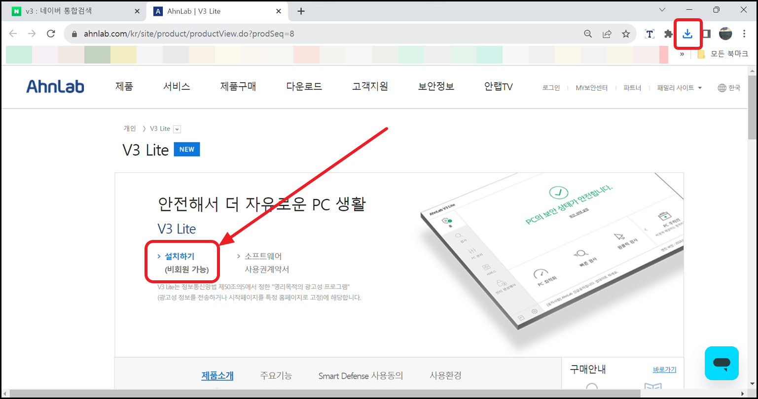 V3 무료백신 다운로드