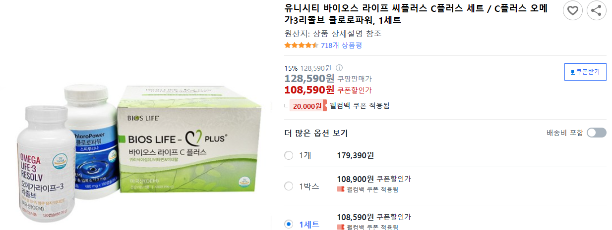 유니시티-바이오스-라이프-씨플러- C플러스-세트-C플러스-오메가3리졸브-클로로파워,-1세트