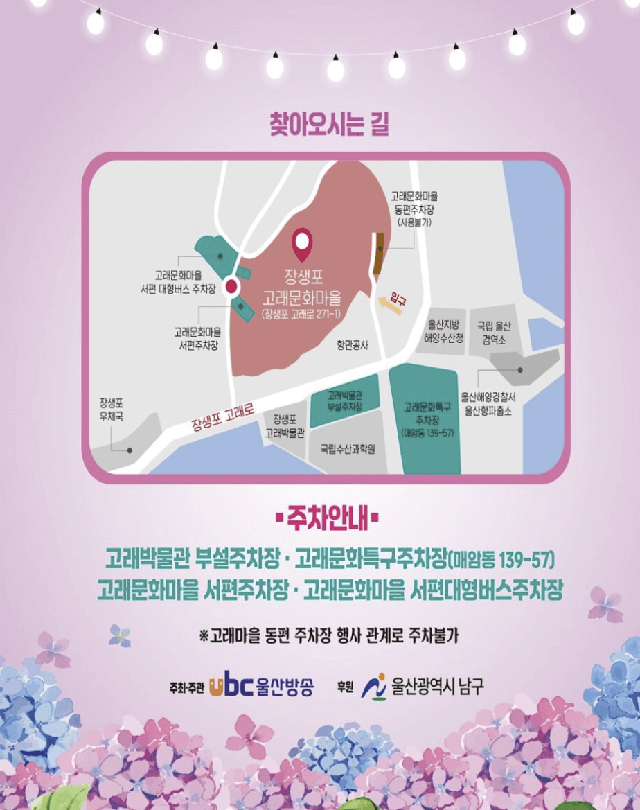 장생포 수국축제