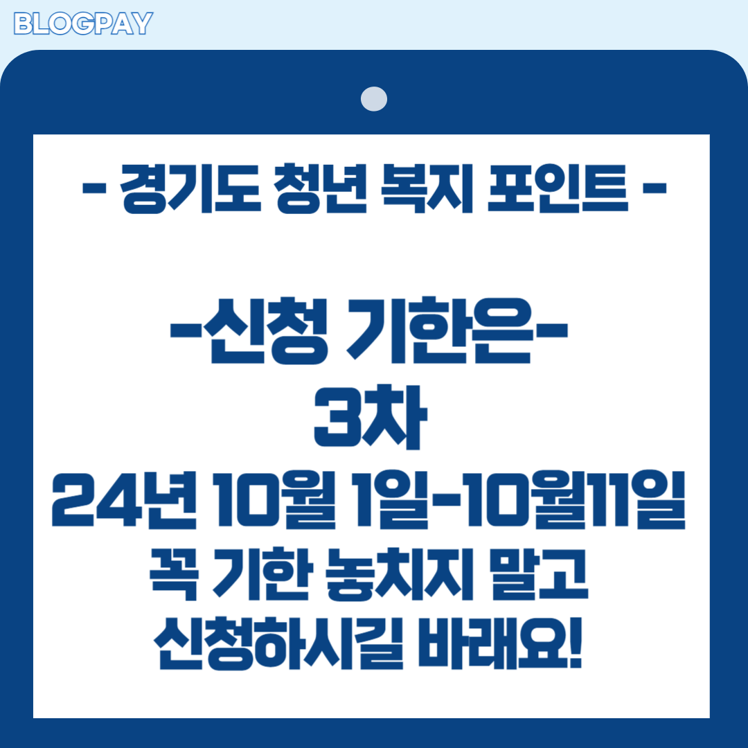 경기도 청년 복지 포인트 신청하기