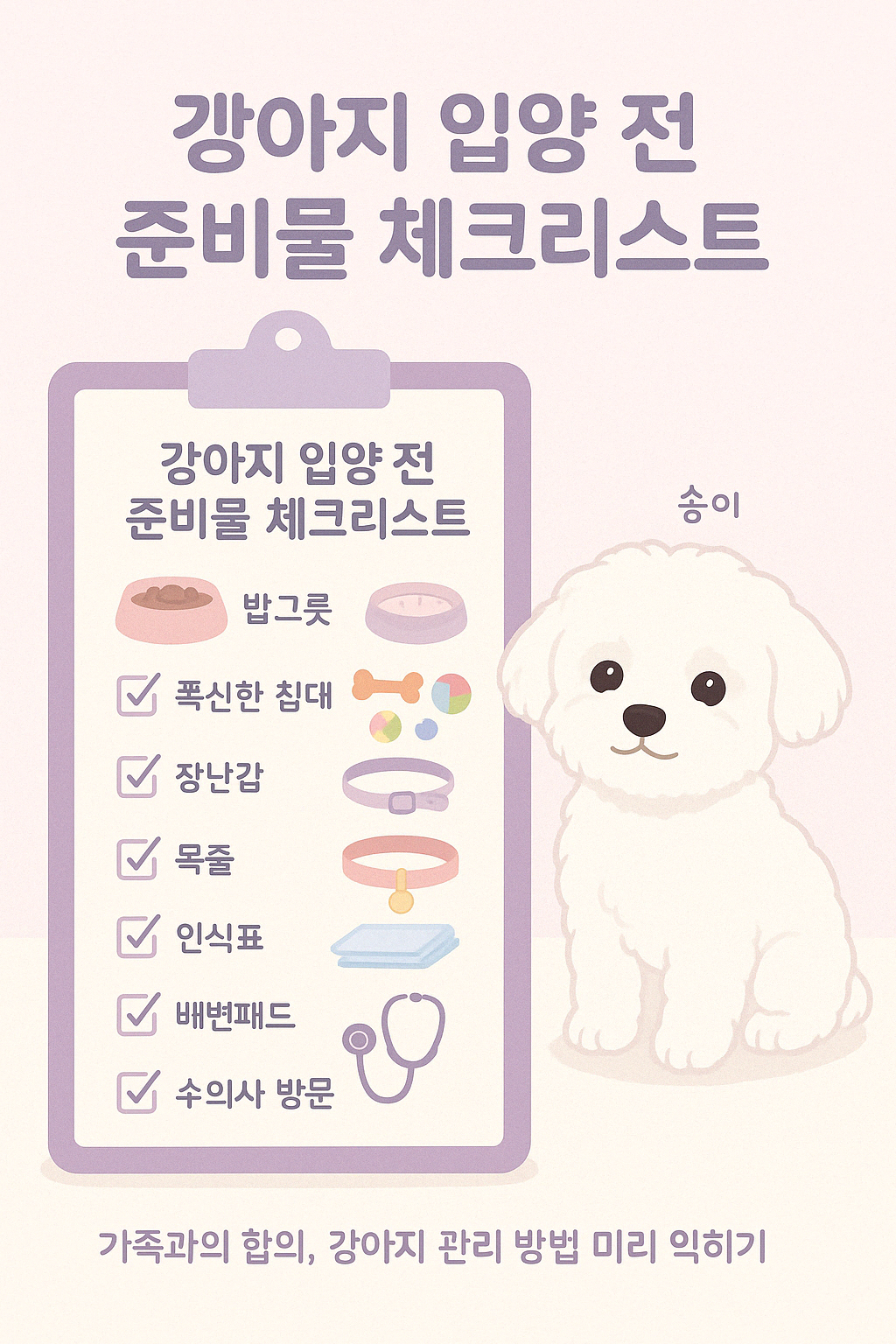 입양 전 체크리스트