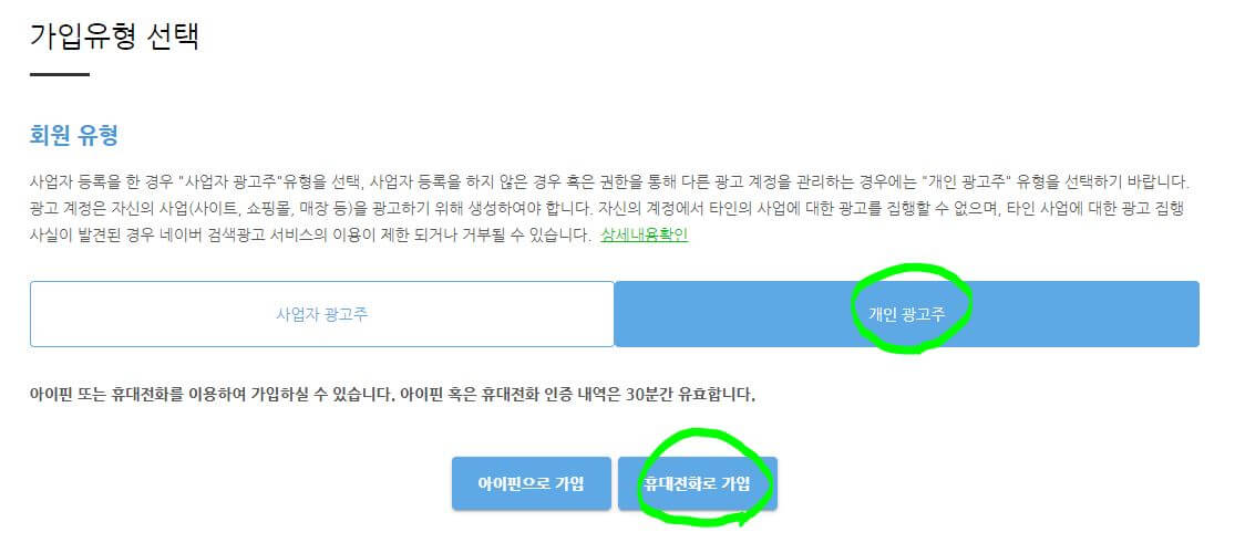 개인-광고주로-가입